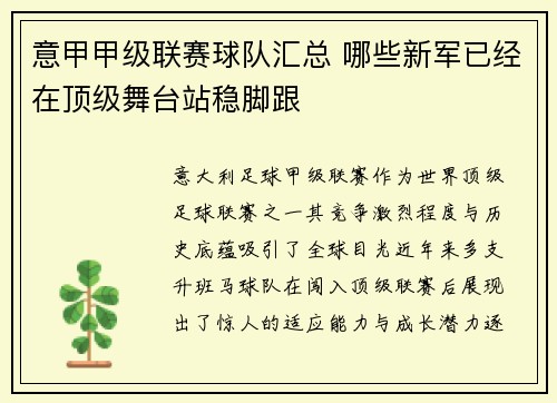 意甲甲级联赛球队汇总 哪些新军已经在顶级舞台站稳脚跟