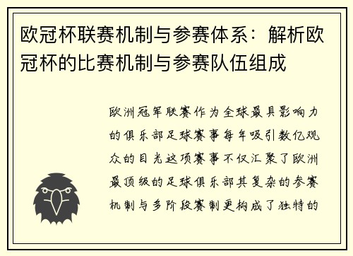 欧冠杯联赛机制与参赛体系：解析欧冠杯的比赛机制与参赛队伍组成
